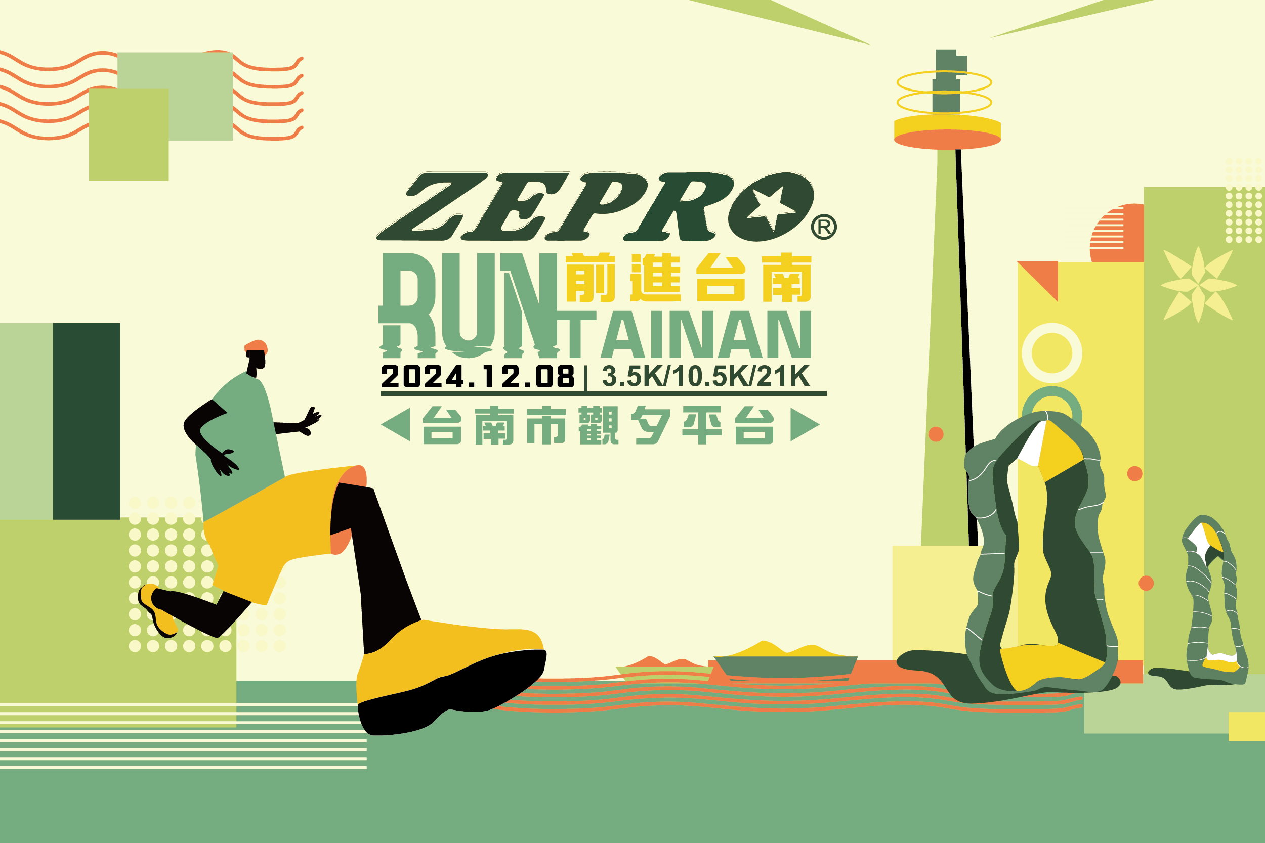 2024 ZEPRO RUN 全國半程馬拉松 台南場